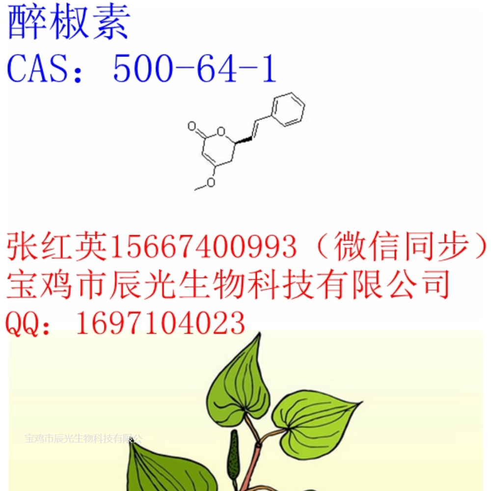 醉椒素，500-64-1