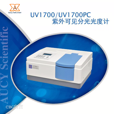 奥析  UV1700/UV1700PC紫外可见分光光度计