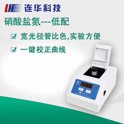 连华科技  硝酸盐氮测定仪（低配）LH-NO33L 检测仪水质污染物