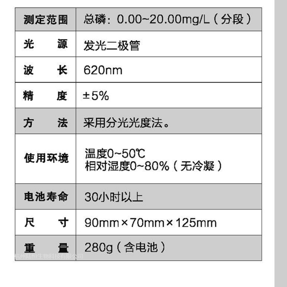 陆恒生物便携式总磷分析仪套装LH-P35范围0-20mg/l