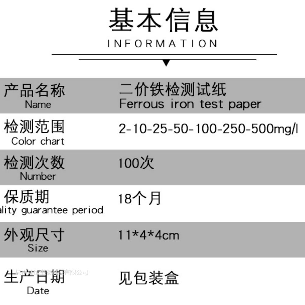 陆恒生物电镀污水二价铁试纸 总铁试剂盒 废污水重金属铁铜镍铬锌检测仪